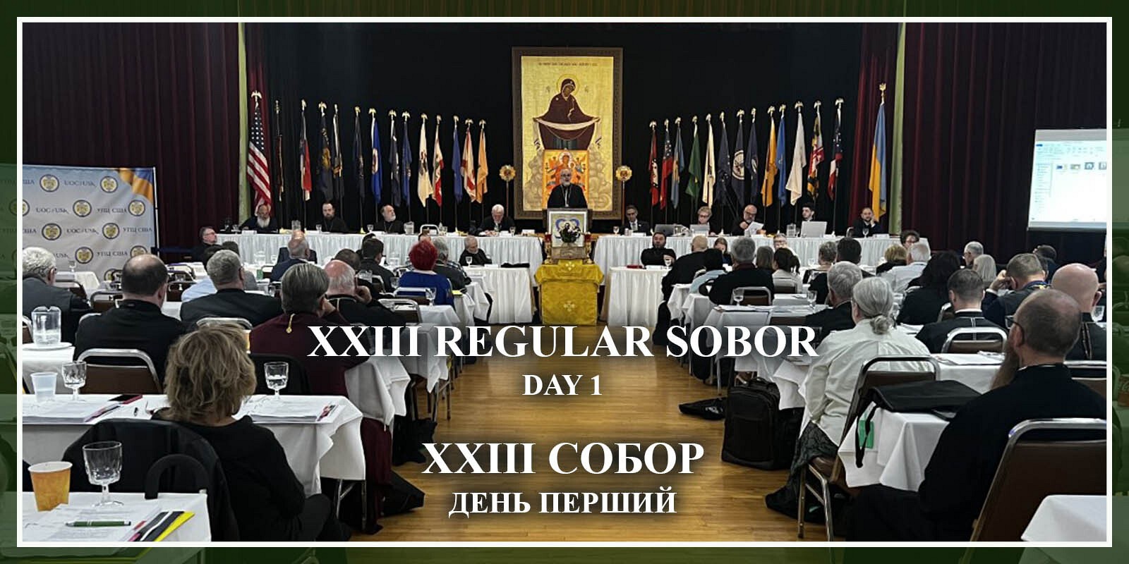 Sobor - Day One - Перший день Собору